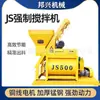 Mezcladora de Concreto Js750 Personalizada con Doble Eje Horizontal para Mezcla de Mortero de Cemento Móvil Totalmente Automática Forzada