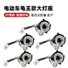 Suporte de Lâmpada para Veículo Elétrico Suporte de Farol com Garra Dupla Qiaoge/Rei Tartaruga Pequena/Suporte de Farol para Motocicleta Elétrica