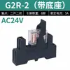 G2R-1/2 relé pequeno universal DC24VAC220V módulo fino miniatura 5 pinos 8 pinos pinos de solda