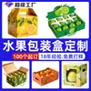 Cajas de Empaque para Frutas, Cajas de Empaque Personalizadas para Frutas, Cajas de Regalo, Personalización de Cajas Vacías