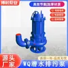 Fabricante WQ Bomba Sumergible para Aguas Residuales / Bomba Sumergible de Hierro Fundido No Obstruyente para Obra Septic Tank Bomba Elevadora de Aguas Residuales