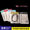 Bolsa de empaque para cable de datos Bolsa de empaque USB Bolsa autosellante para cargador de coche puede contener 2-3 metros bolsa de plástico mate