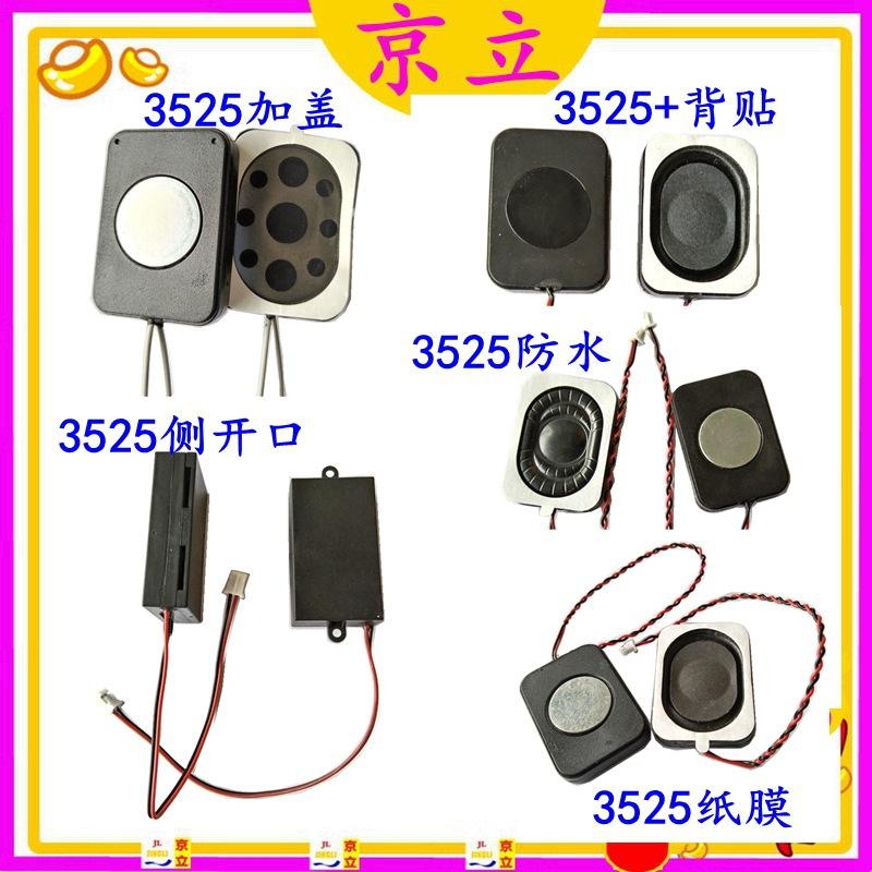 3525带背贴喇叭.jpg