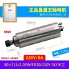 Husillo de Alta Velocidad Changsheng 0.8/1.5/2.2/3/5.5kw Husillo para Máquina de Grabado Husillo Refrigerado por Agua Cabezal de Potencia de Alta Velocidad