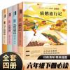 Feliz lectura: Sexto Grado Segundo Semestre, Completo 4 Volúmenes - Robinson Crusoe, Las Maravillosas Aventuras de Nils, Libros Extracurriculares de Primaria