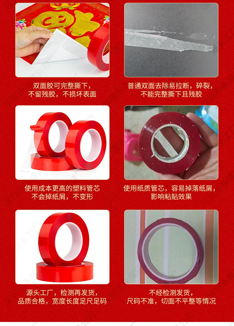 春联双面胶详情_08
