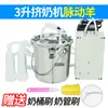 Ordenhadeira elétrica pequena para vacas pulsante máquina de ordenhar vaca e ovelha ordenhadeira doméstica para ovelhas e vacas 3000ml pulso