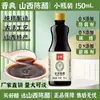 Vinagre Shanxi Envelhecido para Uso Doméstico, Garrafa Pequena para Degustação, Vinagre Comestível para Saladas e Refogados, Tempero de Cozinha Sem Conservantes Adicionados