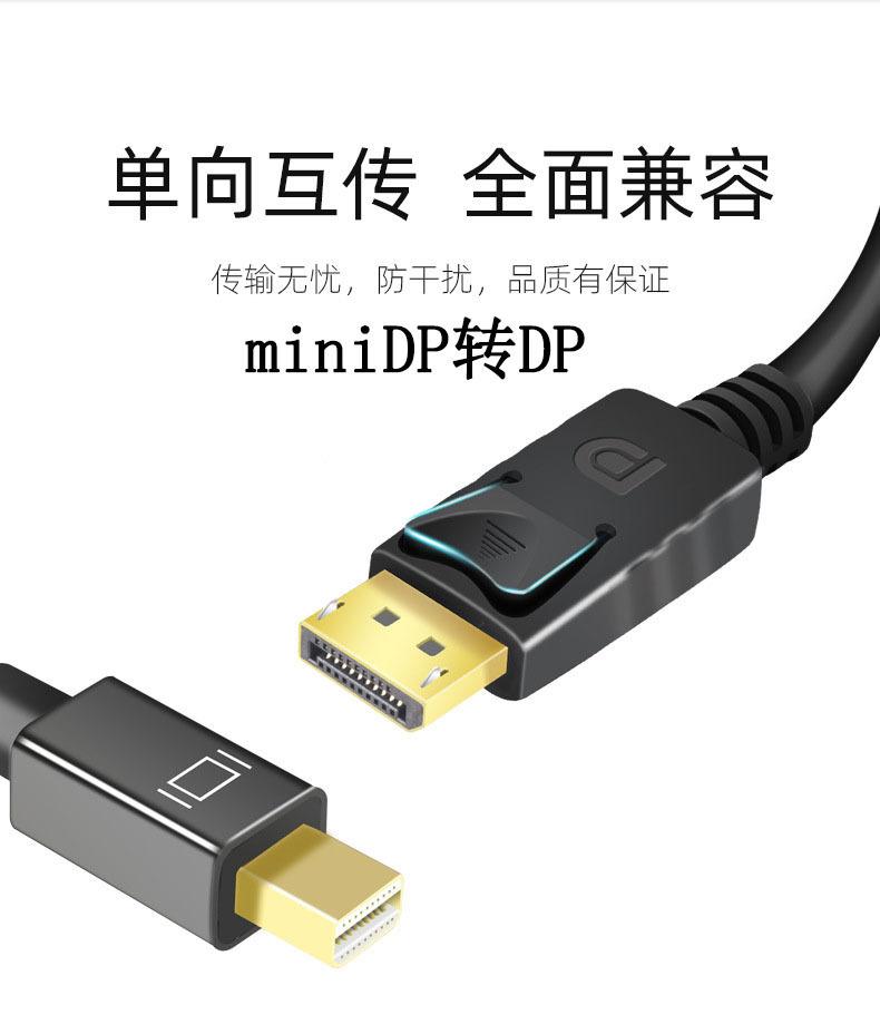 minidp转dp线