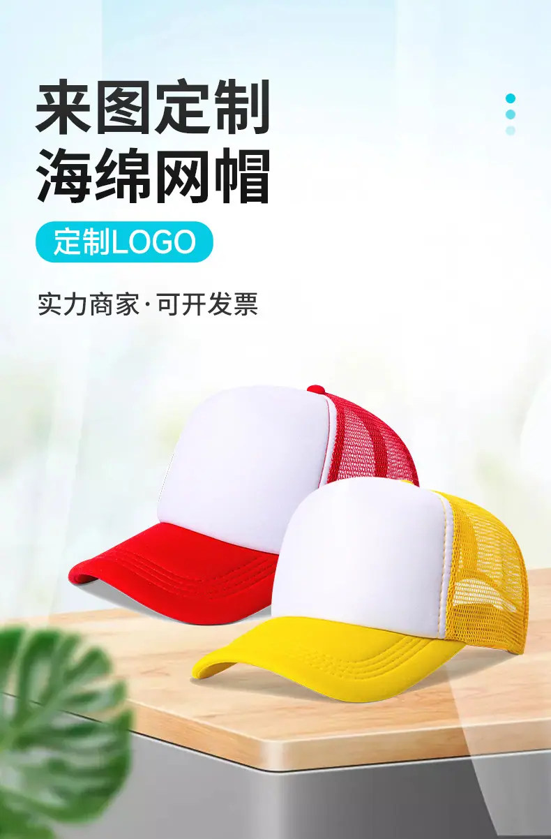 海绵网帽详情页_01.jpg