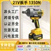 Chave de impacto elétrica de torque grande de monopólio transfronteiriço 1350N, ferramentas profissionais de reparo automotivo, produtos genuínos, garantia de durabilidade