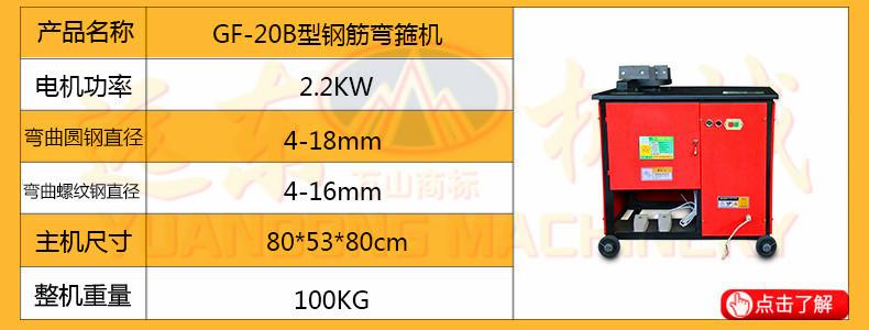 GF-20B型钢筋弯箍机(上新
