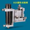 Soporte de dispensación tridimensional D25 válvula de dispensación redonda jeringa de dispensación 30CC soporte fijo soporte de aleación de aluminio accesorios