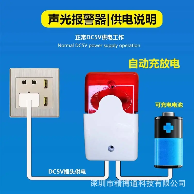 无线声光报警器