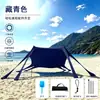 Toldo de praia elástico de oito pernas para exterior, tenda portátil de Lycra para acampamento à beira-mar, toldo de peça única de montagem rápida