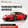 TPU Envelopamento Invisível para Carro PPF Película de Proteção de Pintura Transparente Película de Envelopamento para Carro Arranhões na Carroceria do Carro Auto-Cura Fabricante Original Atacado