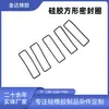Anillo de Sellado Cuadrado de Silicona, Anillo de Sellado Rectangular, Junta de Sellado, Procesamiento de Piezas Misceláneas de Silicona, Producción de Fabricante