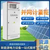 Gabinete Conectado à Rede Fotovoltaica Dispositivo de Proteção Anti-Ilhamento GGD Gabinete de Distribuição AC de Baixa Tensão Barramento Caixa Conectada à Rede Conjunto Completo
