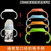 Beizhixing Adaptado a Be*Qin Tercera Generación Accesorios para Asa de Biberón Agarre de Asa de Biberón de Diámetro Ancho para Bebé Asa de Tercera Generación