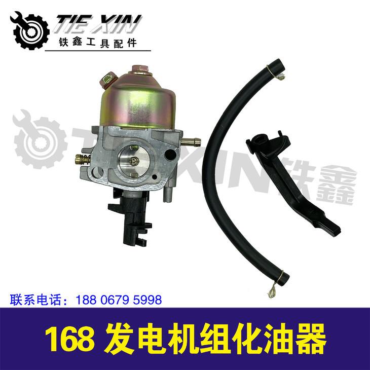 168发电机组化油器