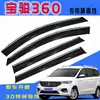 Escudo de Lluvia para Coche Adecuado para Baojun 360 Escudo de Lluvia Impermeable para Coche Ventana de Coche Modificada Ceja de Lluvia Tablero de Lluvia Dropshipping
