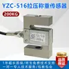 Sensor de Tensión y Compresión Tipo S YZC-516 / Sensor de Peso / Sensor de Tensión 100kg-500kg