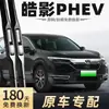 Adequado para Honda Haogua 22 Peças Modelo 2022 Phev Sem Aro 23 Veículo Elétrico Palhetas Limpador Para-brisa Tiras de Borracha Silenciosas