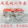 Venta directa cuenco cola de fénix juego de seis cuencos de vidrio caja de regalo cuenco de ensalada de cristal juego de actividad de cuatro piezas