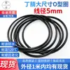 Anillo tórico grande Ding Qing con un diámetro de 5 mm, anillo de sellado extragrande, impermeable y resistente al desgaste, anillo de sellado tórico de tamaño grande