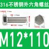 Tornillo de cabeza hexagonal externa de acero inoxidable 316L, tornillo extendido M5M10M12M14M16M18 [M4-M20]]