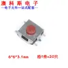 Interruptor de tacto ligero botón de control remoto de coche botón de cocina de inducción enchufe directo 4 pines SMD pin lateral 6x6 (20 piezas)