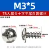 Tornillos autorroscantes M3M3.5M4M5 en stock, de hierro niquelado negro, cabeza de paraguas, cabeza plana, tornillos autorroscantes de cabeza plana grande de cabeza cruzada TB