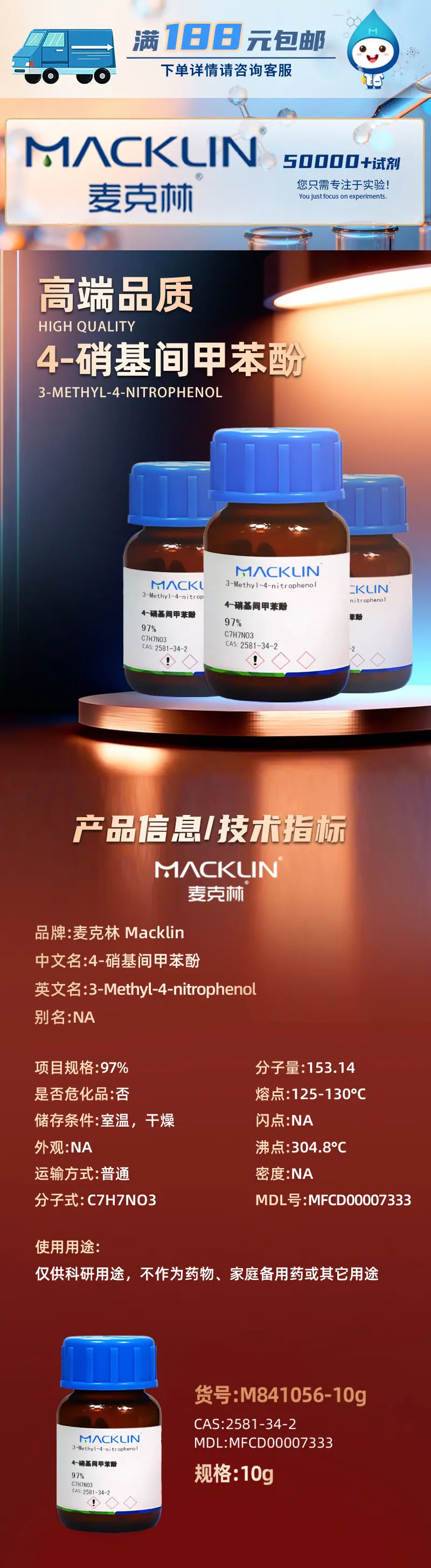 详1-麦M841056-10g.jpg