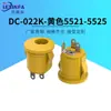 Fuente de Alimentación Grande Enchufe Dc-022K-5521-5525 Corriente de Colores Interfaz Dc Vertical Enchufe de Alimentación de Agujero Redondo