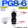 Tráquea PG PEG Rápido Tipo Y PW8 Diámetro Variable Cinco Vías Conector de Enchufe Rápido Todo Cobre PKG6-4-8-6-10-8-12-10