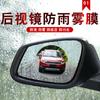 Espejo retrovisor para coche, película impermeable para lluvia, película antivaho impermeable para coche, artefacto nano HD, espejo antivértigo universal