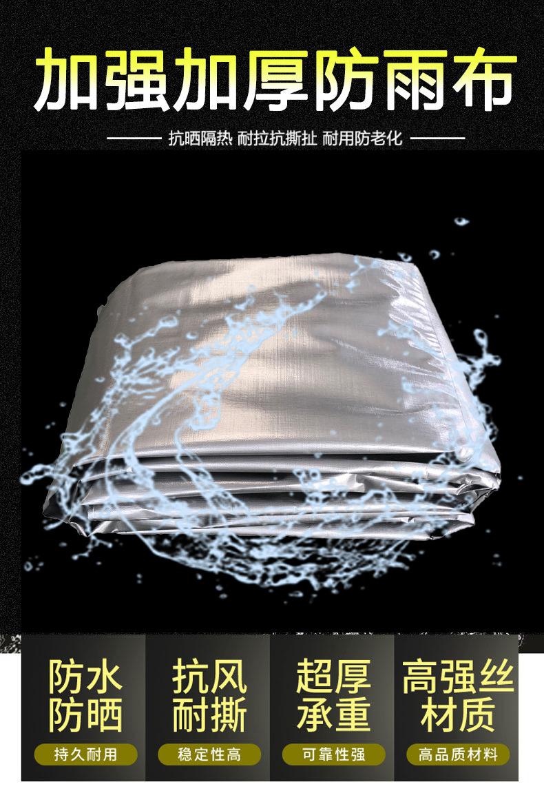 加厚加强防雨布