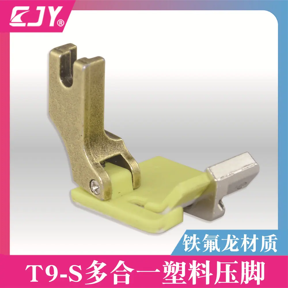 T9塑料压脚4