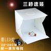 Caja de luz suave magnética LED de 30 cm, caja de luz para fotografía de joyería de estudio pequeño, luz suave para estudio