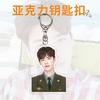Llavero acrílico de doble cara con colgante de estrella de Li Zhongshuo, embalaje independiente, regalo con soporte de estrella.