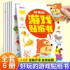 Libro de pegatinas para entrenamiento de concentración del cerebro izquierdo y derecho, pintura con pegatinas para niños de 0 a 8 años, juegos educativos de estimulación temprana prácticos y que involucran el cerebro