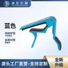Cejilla de tono variable para guitarra metal, guitarra folk, eléctrica, acústica, pinza de cambio de tono, ukelele, pinza de tono variable, accesorios para guitarra
