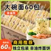 Fideos Grandes Yuejude, Fideos para Hot Pot, Fideos Fritos con Huevo, Fideos Instantáneos No Fritos, Fideos de Sopa, Caja Completa al por Mayor, Empaque Comercial y para el Hogar
