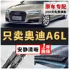 Adecuado para Limpiaparabrisas Audi A6L, Limpiaparabrisas Sin Marco Específicos para el Coche Original para Modelos de los Años 12/13/14/15-23, Especial para A6L