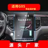Aplicable a 23 modelos de película templada para navegación Swig01 G05 pantalla de control central instrumento X7 película protectora X3 suministros automotrices