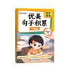 Coleção de Acúmulo de Frases Bonitas em Chinês para Escola Primária Time Learning para as Séries 1, 2 e 3 Aprender a Expandir a Sintaxe e Escrever Redações em 7 Dias