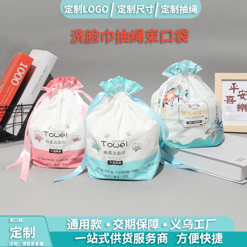 洗脸巾抽绳束口袋