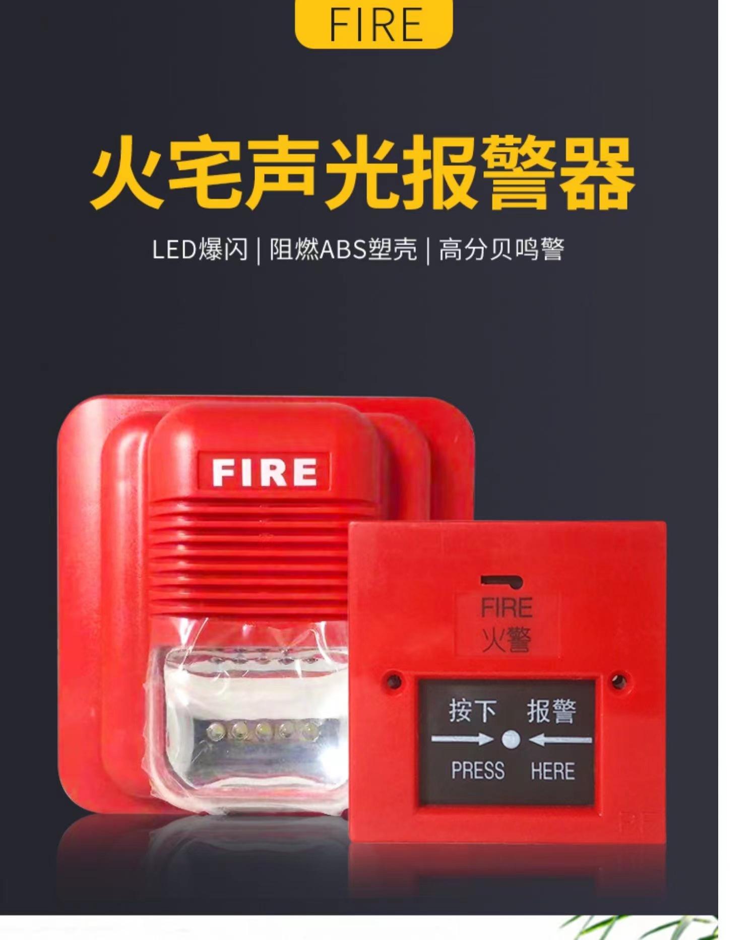 消防声光报警器