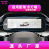 Adecuado para 26 Modelos de Película Templada para Navegación de Control Central Geely Xingrui, Película Protectora Interior para Modificación de Pantalla de Coche Dongfangyao