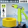 Pistola de Agua a Presión para Lavado de Autos Set Doméstico con Conector de Aleación, Manguera de Agua, Lavado con Agua del Grifo, Botella de Espuma para Autos, Jardinería